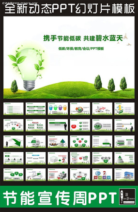 綠色科技引領未來 2014年全國節能宣傳周與低碳日活動展板巡禮